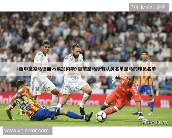 如何在网络上观看皇马足球比赛直播的最佳渠道与平台推荐